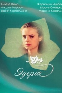  Эдера (1992 ) 