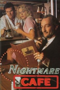  Кафе кошмаров (1992 ) 