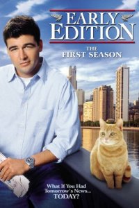 Завтра наступит сегодня (1996 ) 