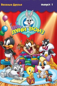  Бэби Луни Тюнз (2002 ) 