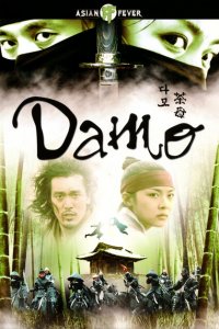  Тайна блестящего камня (2003 ) 