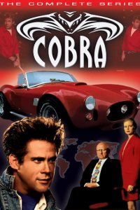  Кобра (1993 ) 