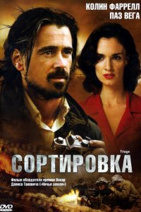  Сортировка (2009 ) 