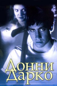 Донни Дарко (2001 ) 