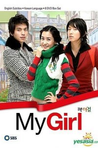  Моя девушка (2005 ) 