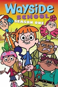  Школа Вэйсайд (2005 ) 