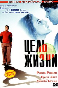  Цель жизни (2004 ) 