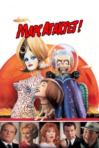  Марс атакует! (1996 ) 