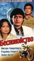  Беспокойство (1982 ) 