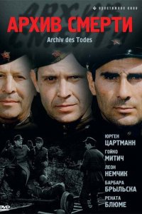  Архив смерти (1980 ) 