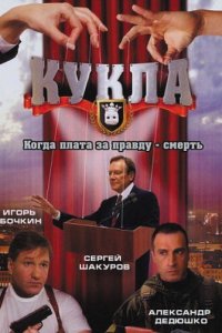  Кукла (2002 ) 