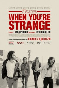  Когда ты странный (2009 ) 