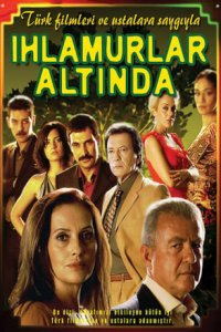  Под сенью лип (2005 ) 