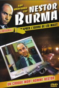  Нестор Бурма (1991 ) 