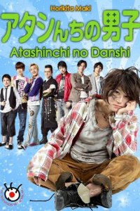  Мужчины моей семьи (2009 ) 