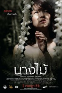  Нимфа (2009 ) 