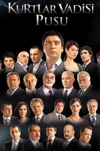  Долина волков: Западня (2007 ) 