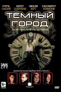  Темный город (1998 ) 