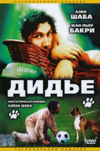  Дидье (1996 ) 