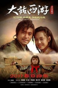 Китайская одиссея 2: Золушка (1995 ) 