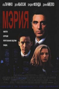  Мэрия (1996 ) 