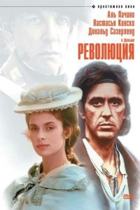  Революция (1985 ) 