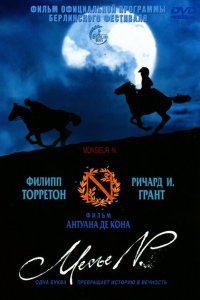  Месье N. (2003 ) 