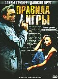  Правила игры (2002 ) 