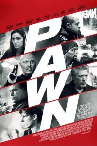  Пешка (2013 ) 