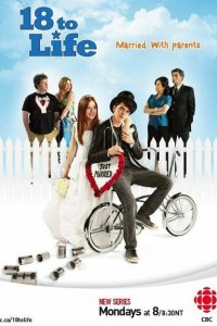  18 для жизни (2010 ) 
