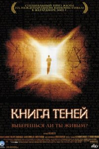  Книга теней (2002 ) 