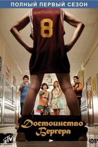 Достоинство Бергера (2010 ) 