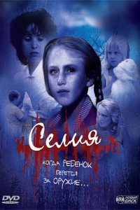  Селия (1989 ) 