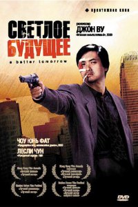  Светлое будущее (1986 ) 