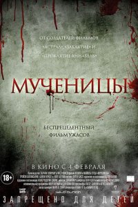  Мученицы (2015 ) 