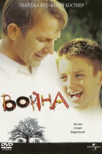  Война (1994 ) 