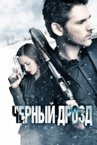  Черный дрозд (2012 ) 