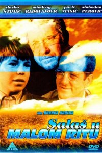  Шалаш в Малом Рите (1976 ) 