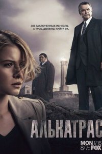  Алькатрас (2011 ) 