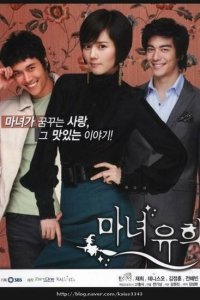  Влюбленная ведьма (2007 ) 