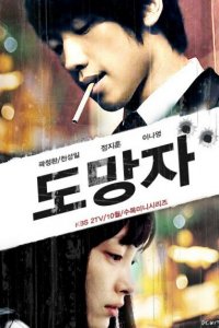  Беглец: План Б (2010 ) 