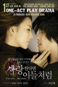 Если любить... как они (2007 ) 