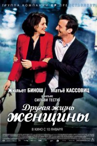  Другая жизнь женщины (2012 ) 