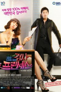  Очаровательный прокурор (2010 ) 