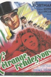  Коридор зеркал (1948 ) 
