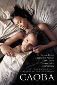  Слова (2012 ) 