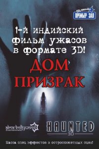  Дом-призрак (2011 ) 