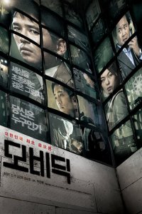  Моби Дик (2011 ) 