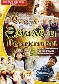  Эмиль и детективы (2001 ) 