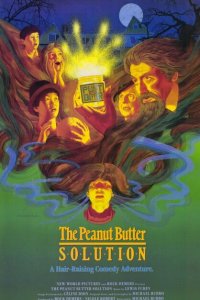  Решение с арахисовым маслом (1985 ) 